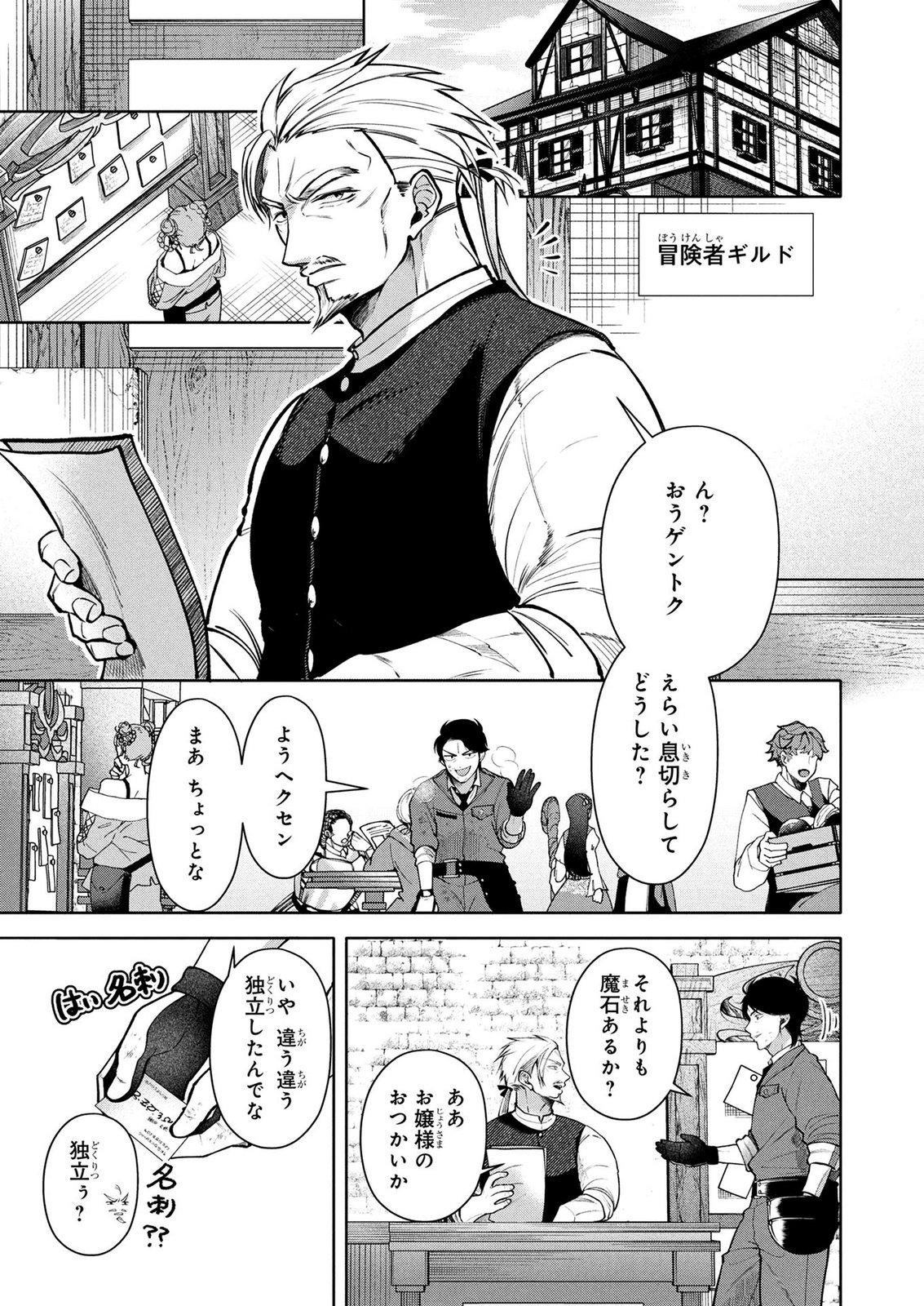 DOKUSHIN OJISAN NO ISEKAI LIFE: KEKKON SHIMASEN, FREE NA DOKUSHIN KOSO SAIKOU DESU Chap 8 - Pic 11