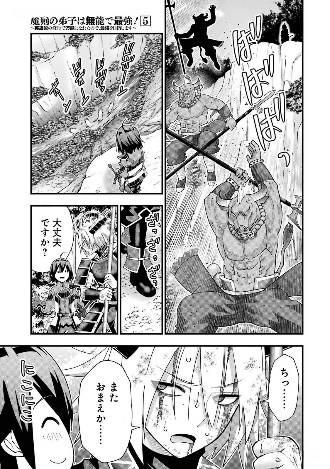 MAKEN NO DESHI WA MUNOU DE SAIKYOU! EIYUURYUU NO SHUGYOU DE BANNOU NI NARETA NODE, SAIKYOU WO MEZASHIMASU Chapter 40 page 21 - nihonkuni.com