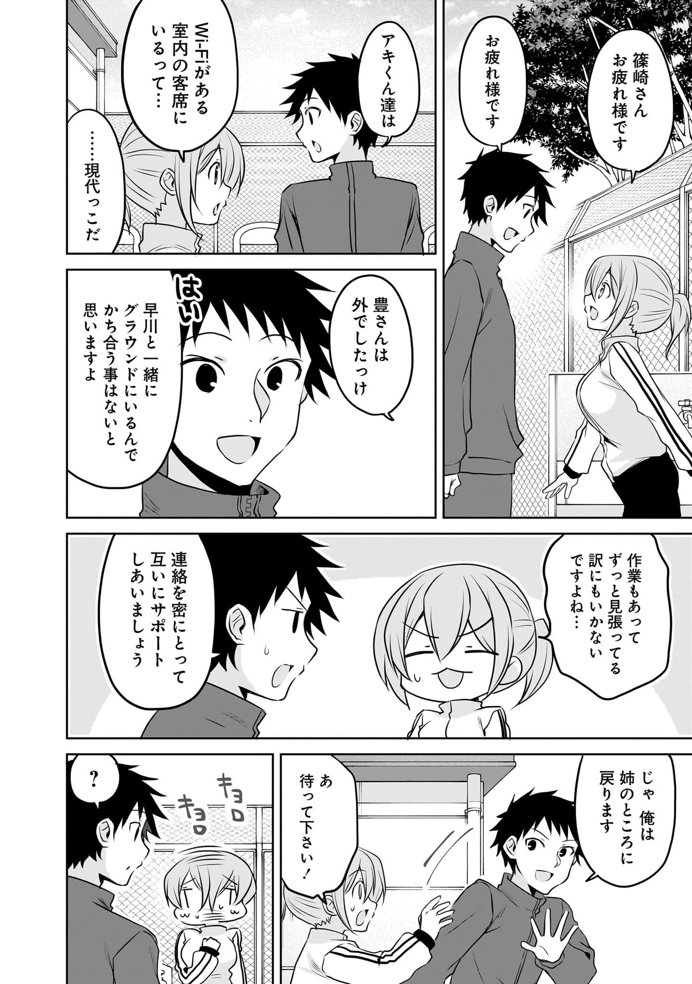 UCHI NO KAISHA NO CHIISAI SENPAI NO HANASHI Chapter 112 page 6 - nihonkuni.com