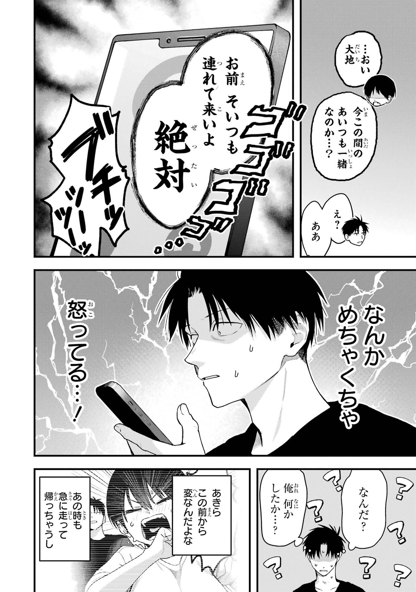 BOYISH KANOJO GA KAWAI-SUGIRU Chap 37 - Pic 2