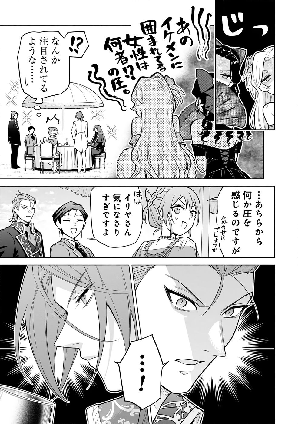 KYUUTEI MADOUSHI MINARAI WO YAMETE, MAHOU ITEM SHOKUNIN NI NARIMASU Chap 28 - Pic 29