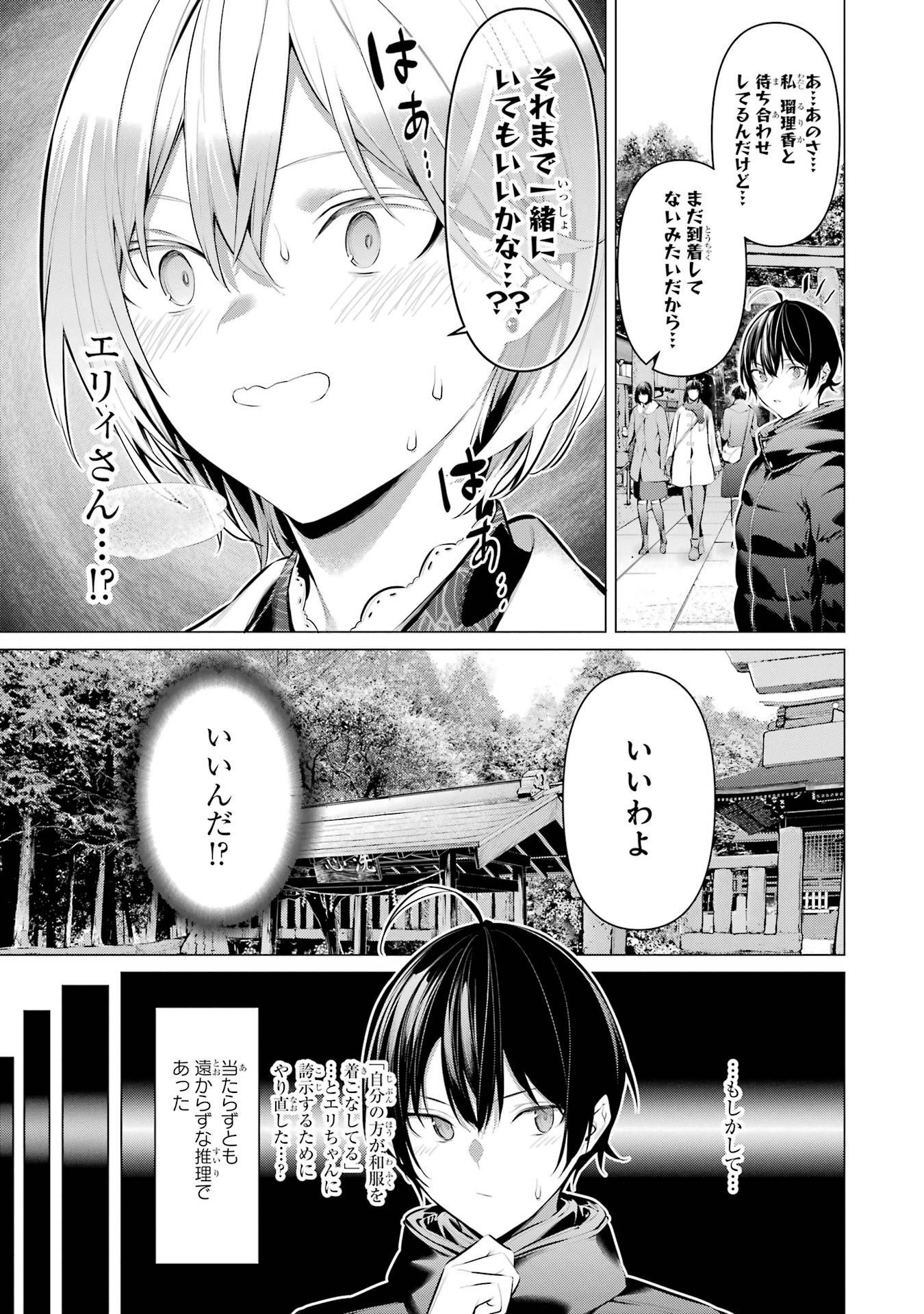 HAITE KUDASAI, TAKAMINE SAN Chapter 39 - Page 9