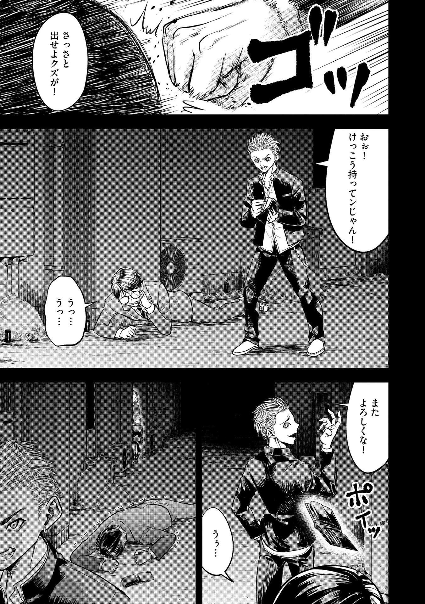 SATSUJIN PIERROT NO SHITSUMON Chapter 17 - Page 21