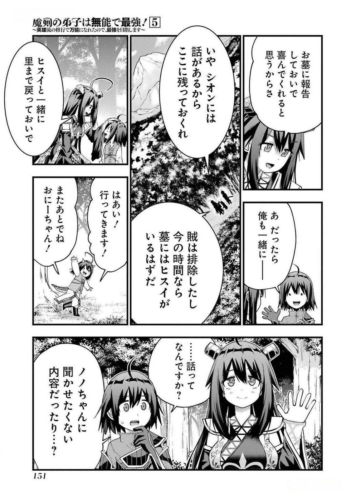 MAKEN NO DESHI WA MUNOU DE SAIKYOU! EIYUURYUU NO SHUGYOU DE BANNOU NI NARETA NODE, SAIKYOU WO MEZASHIMASU Chapter 41 page 17 - nihonkuni.com