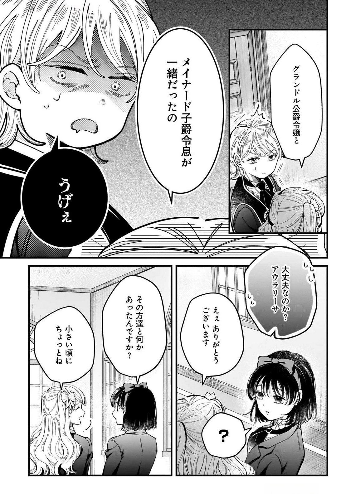 KONYAKUSHA-SAMA SASHIAGEMASU: HEROINE TOUJOU MADE MACHIMASEN Chap 16 - Pic 9