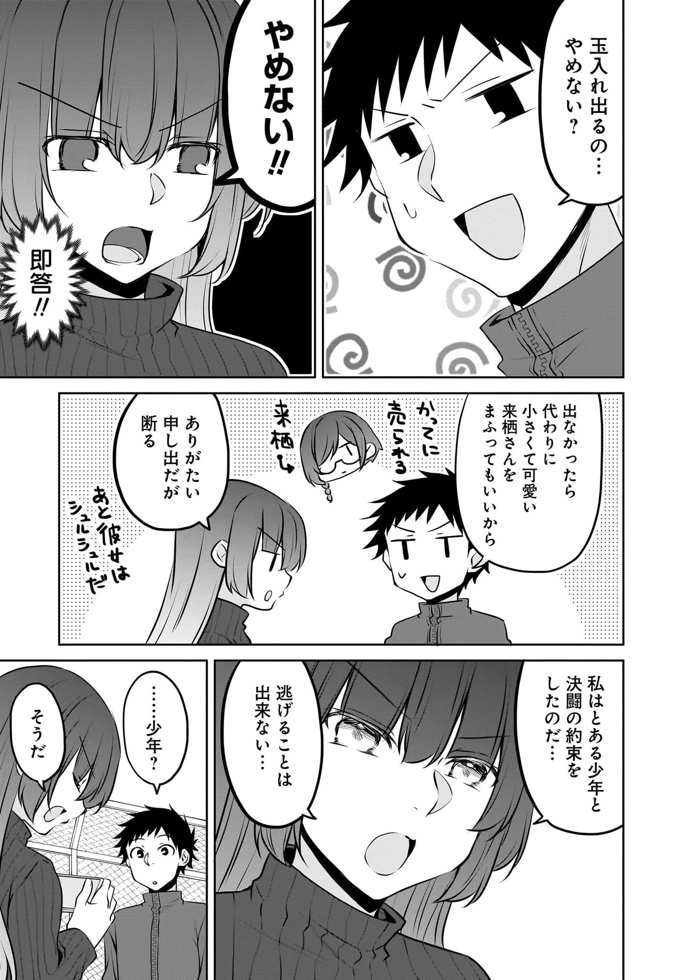UCHI NO KAISHA NO CHIISAI SENPAI NO HANASHI Chapter 116.1 page 19 - nihonkuni.com
