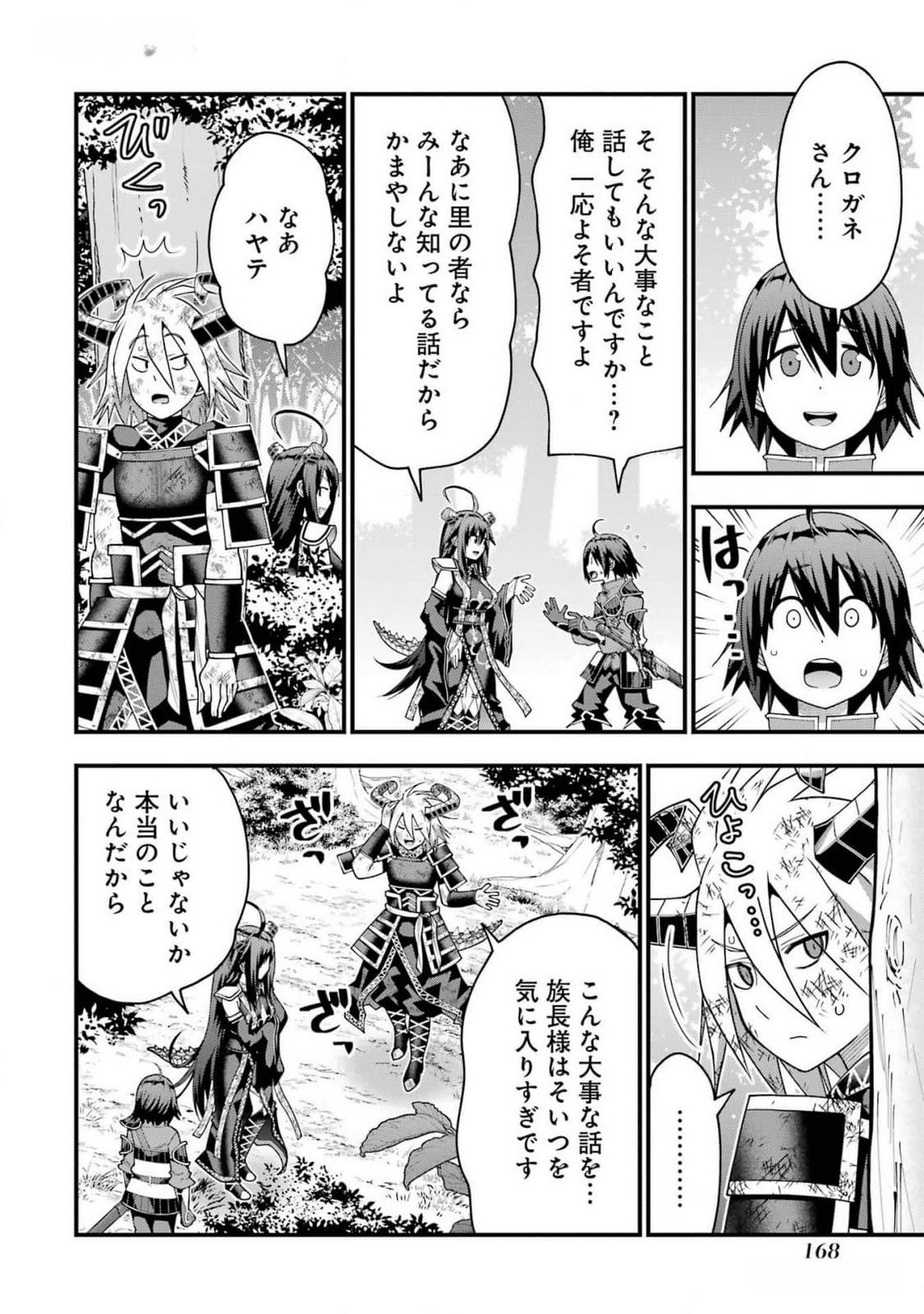 MAKEN NO DESHI WA MUNOU DE SAIKYOU! EIYUURYUU NO SHUGYOU DE BANNOU NI NARETA NODE, SAIKYOU WO MEZASHIMASU Chapter 42 page 6 - nihonkuni.com