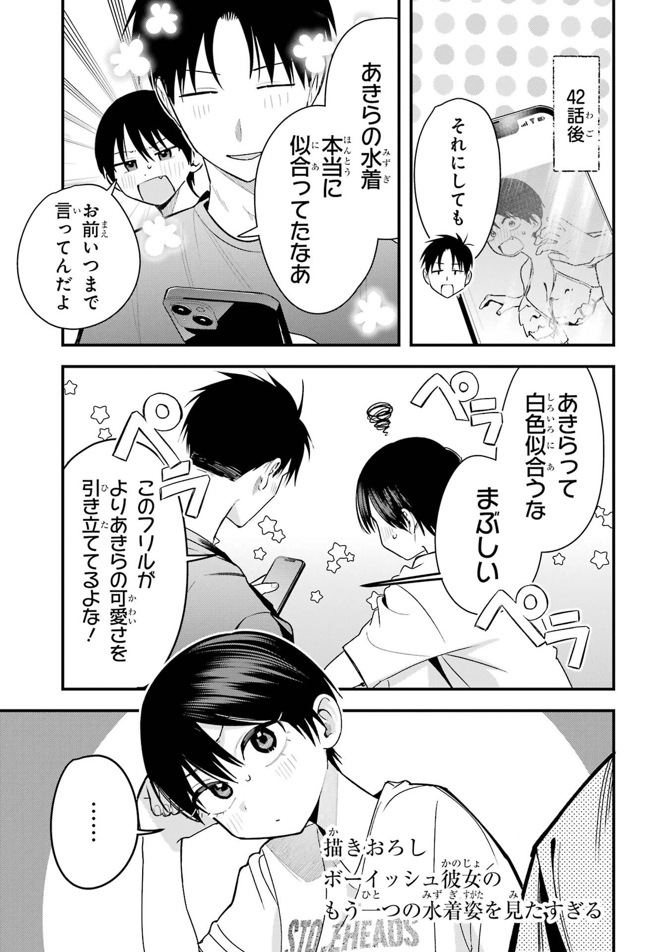 BOYISH KANOJO GA KAWAI-SUGIRU Chap 42.5 - Pic 1