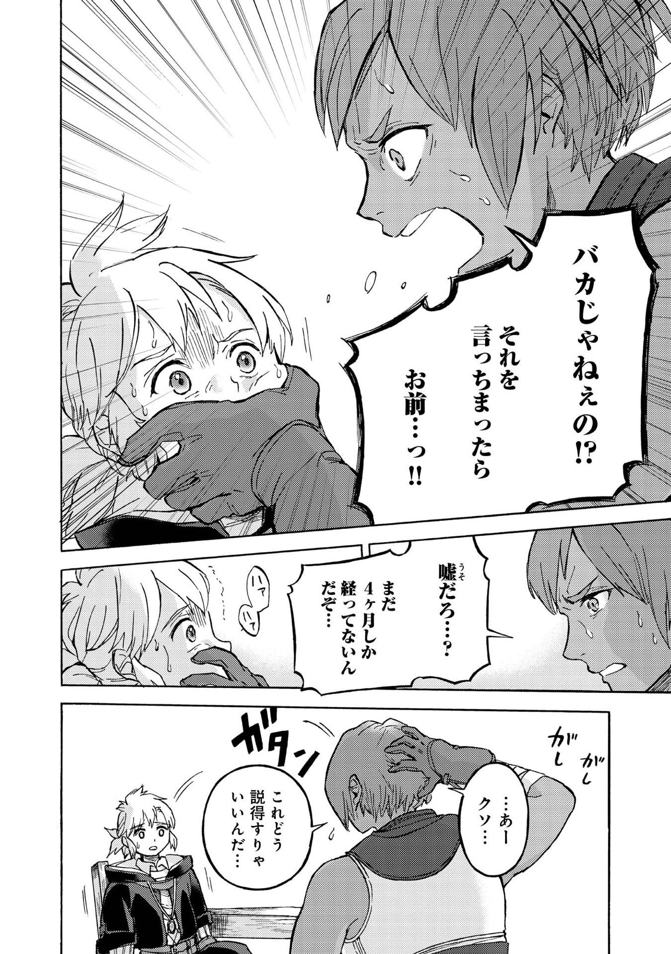 BOUKENSHA AL: AITSU NO MAHOU WA OKASHII Chapter 17 page 4 - nihonkuni.com