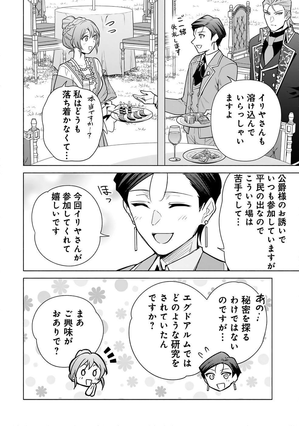 KYUUTEI MADOUSHI MINARAI WO YAMETE, MAHOU ITEM SHOKUNIN NI NARIMASU Chap 28 - Pic 24