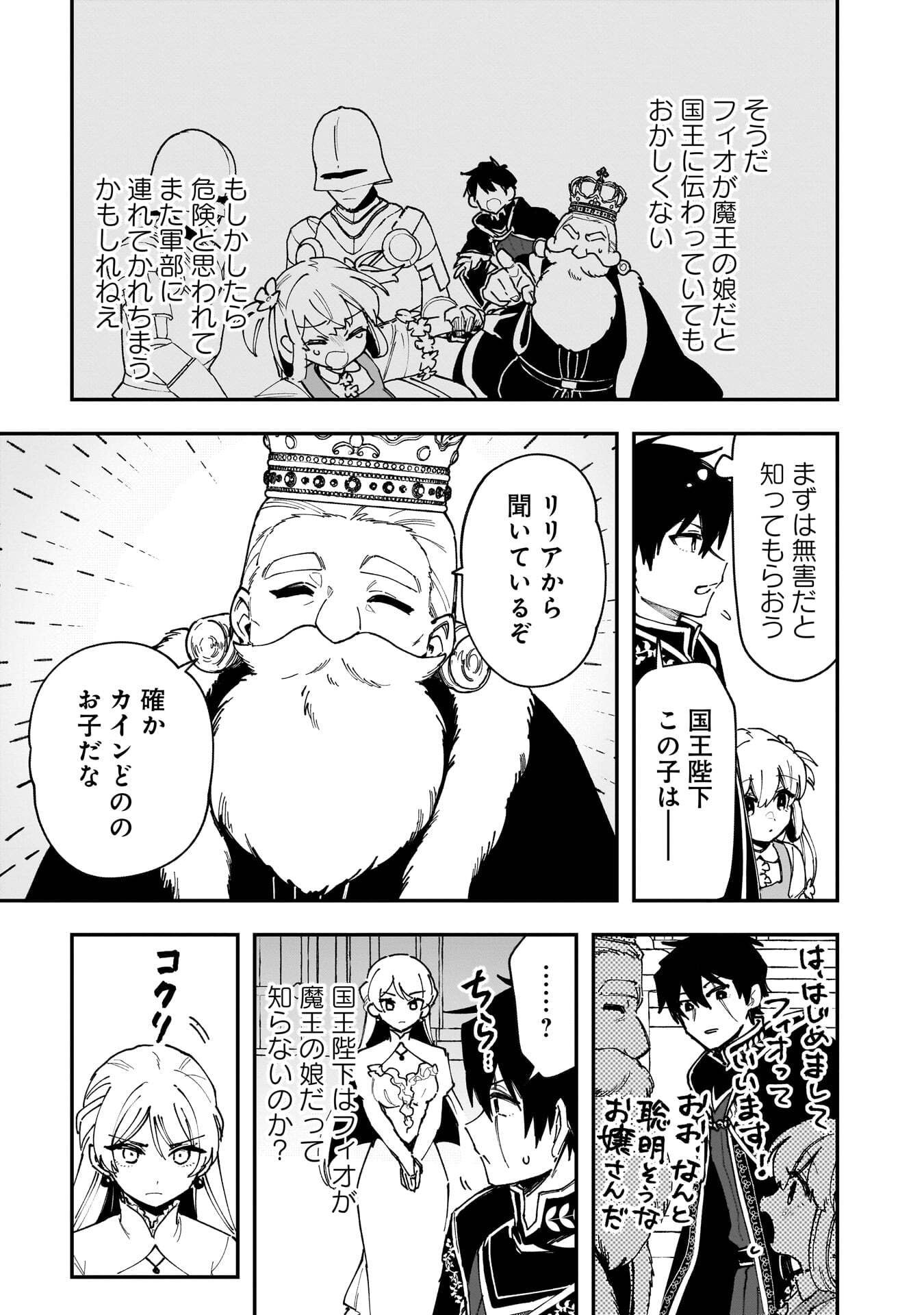 TSUIHOU SAIKYO KUZU (?) KENJA NO HENKYOU KOSODATE SLOW LIFE: KUZU DATO KANCHAIGAI SAREGACHINA SAIKYO NO ZENNIN WA MAOU NO MUSUME WO CHOUZETSU IIKO NI SODATEAGERU Chapter 21 page 11 - nihonkuni.com