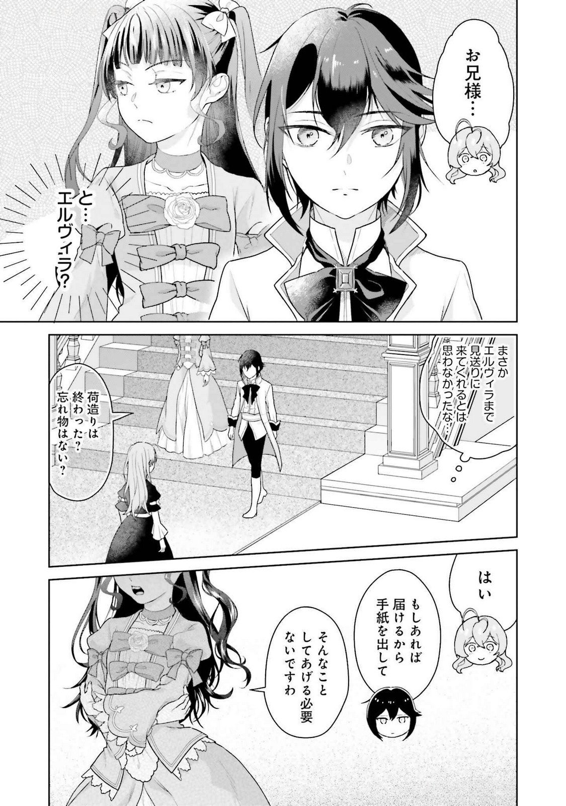 KONYAKU HAKI WO SHITA REIJOU WA GAMAN WO TOMEMASHITA Chap 22 - Pic 13