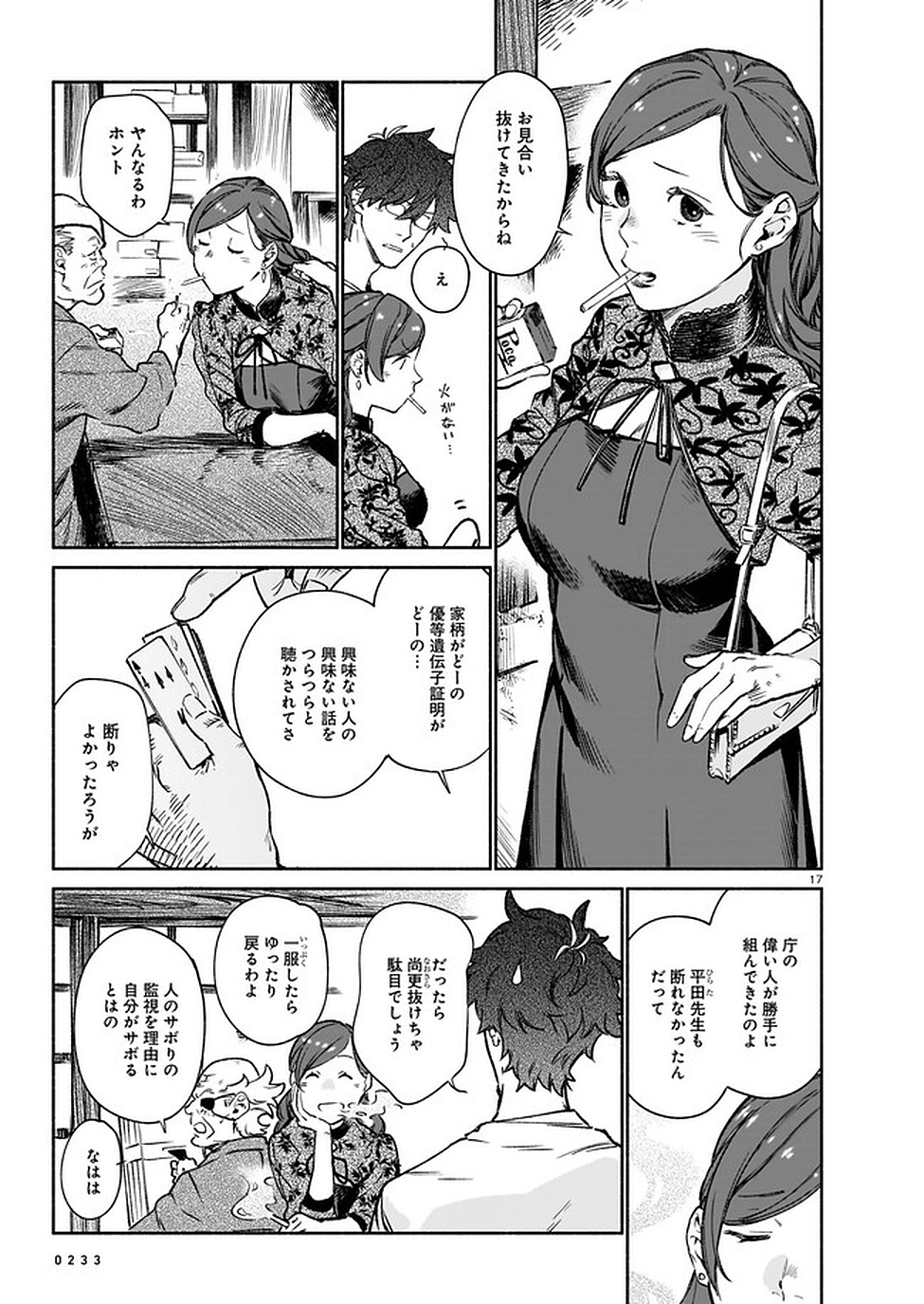 CHINGOCHOU FUTSURYOUKYOKU UKEIKA Chapter 7 - Page 17