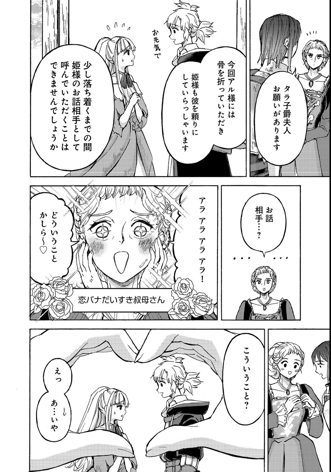 BOUKENSHA AL: AITSU NO MAHOU WA OKASHII Chapter 21 page 22 - nihonkuni.com