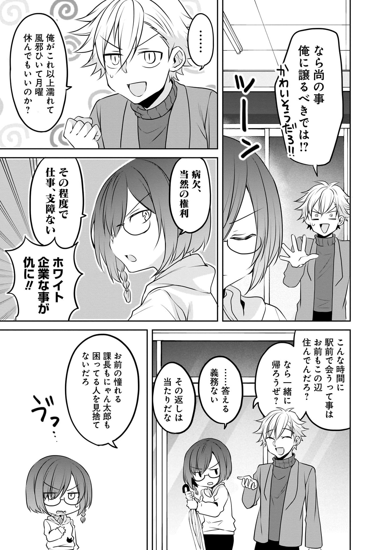 UCHI NO KAISHA NO CHIISAI SENPAI NO HANASHI Chapter 108 page 3 - nihonkuni.com