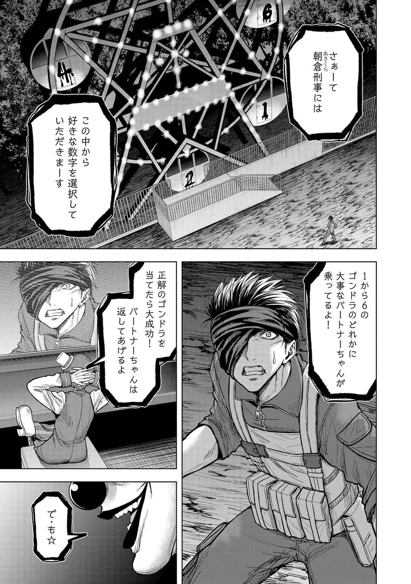 SATSUJIN PIERROT NO SHITSUMON Chapter 13 - Page 3