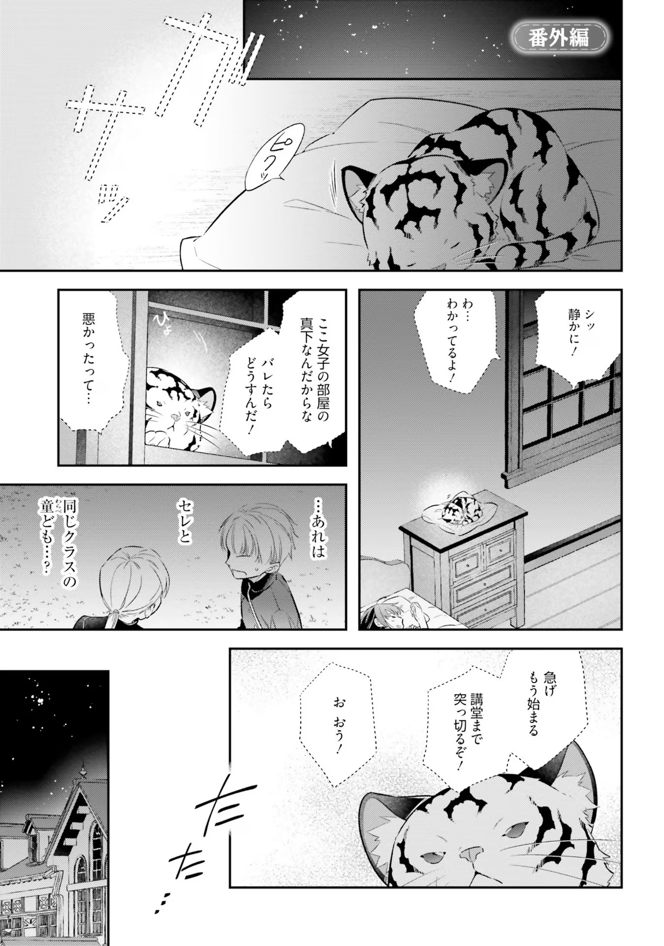 TENSEI REIJOU WA BOUKENSHA O KOKOROZASU - RAW Chapter 26.5 page 1 - nihonkuni.com