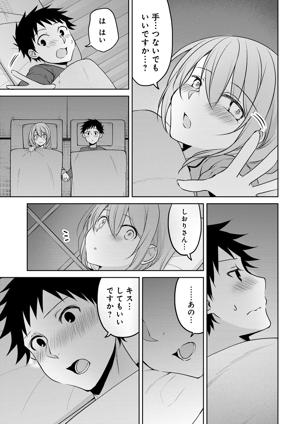 UCHI NO KAISHA NO CHIISAI SENPAI NO HANASHI Chapter 118 page 11 - nihonkuni.com