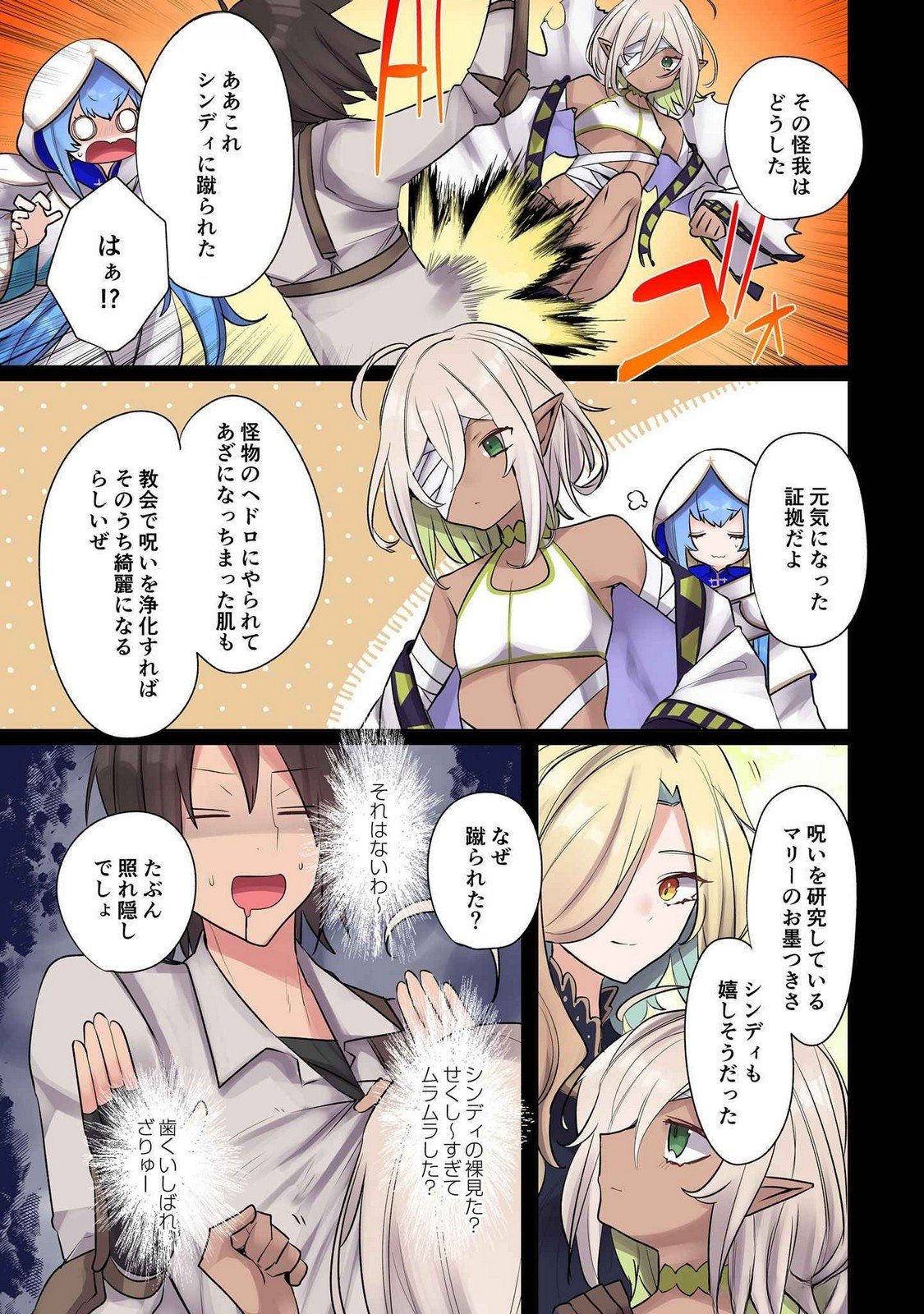 ORE NO LEVEL UP GA OKASHII! - DEKIRU OTOKO NO ISEKAI TENSE Chapter 17 page 3 - nihonkuni.com