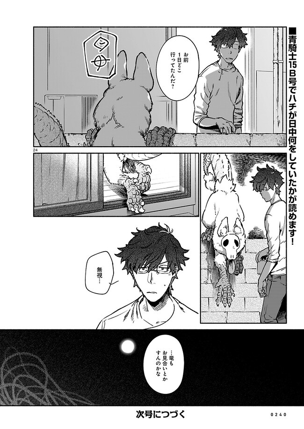 CHINGOCHOU FUTSURYOUKYOKU UKEIKA Chapter 7 - Page 24