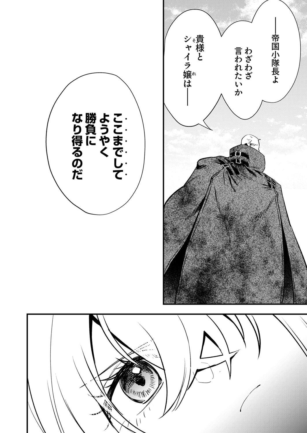 SHURA YOUJO NO EIYUUTAN: HANPASHA TO IWA RETA YOUHEI, YOUJO NI TENSEI SHITE NARIAGARU Chapter 18 page 28 - nihonkuni.com