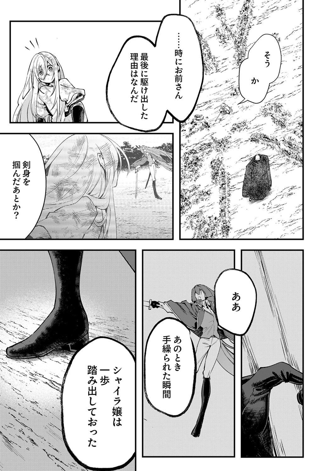 SHURA YOUJO NO EIYUUTAN: HANPASHA TO IWA RETA YOUHEI, YOUJO NI TENSEI SHITE NARIAGARU Chapter 20 page 23 - nihonkuni.com