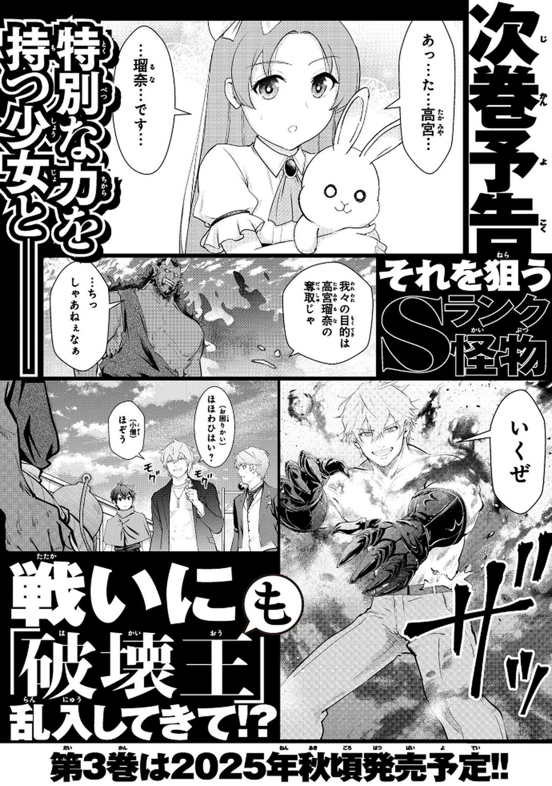 KAMIGAMI NO KENNOU WO AYATSURISHI MONO - NOURYOKU SUUCHI 