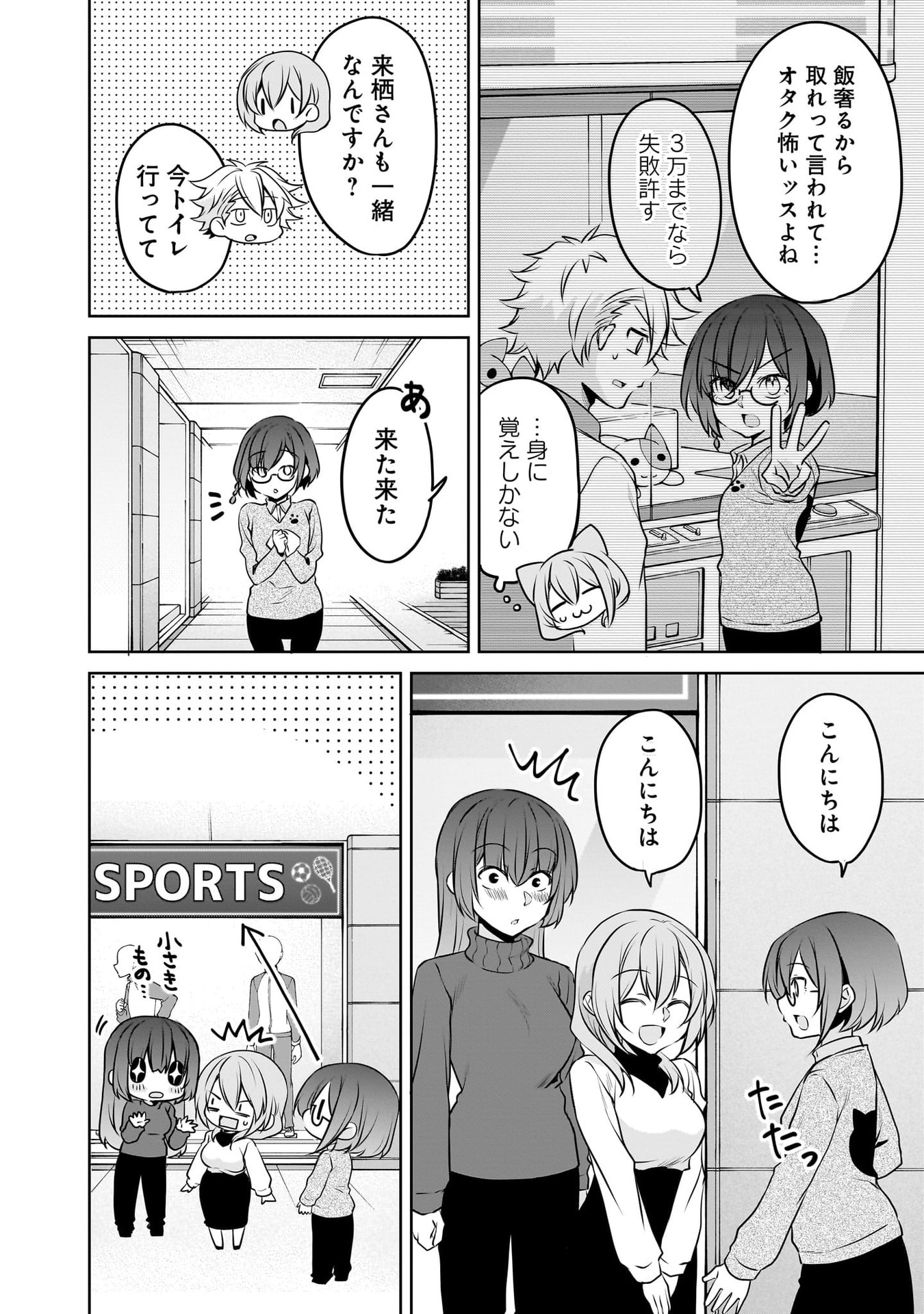 UCHI NO KAISHA NO CHIISAI SENPAI NO HANASHI Chapter 109 page 10 - nihonkuni.com