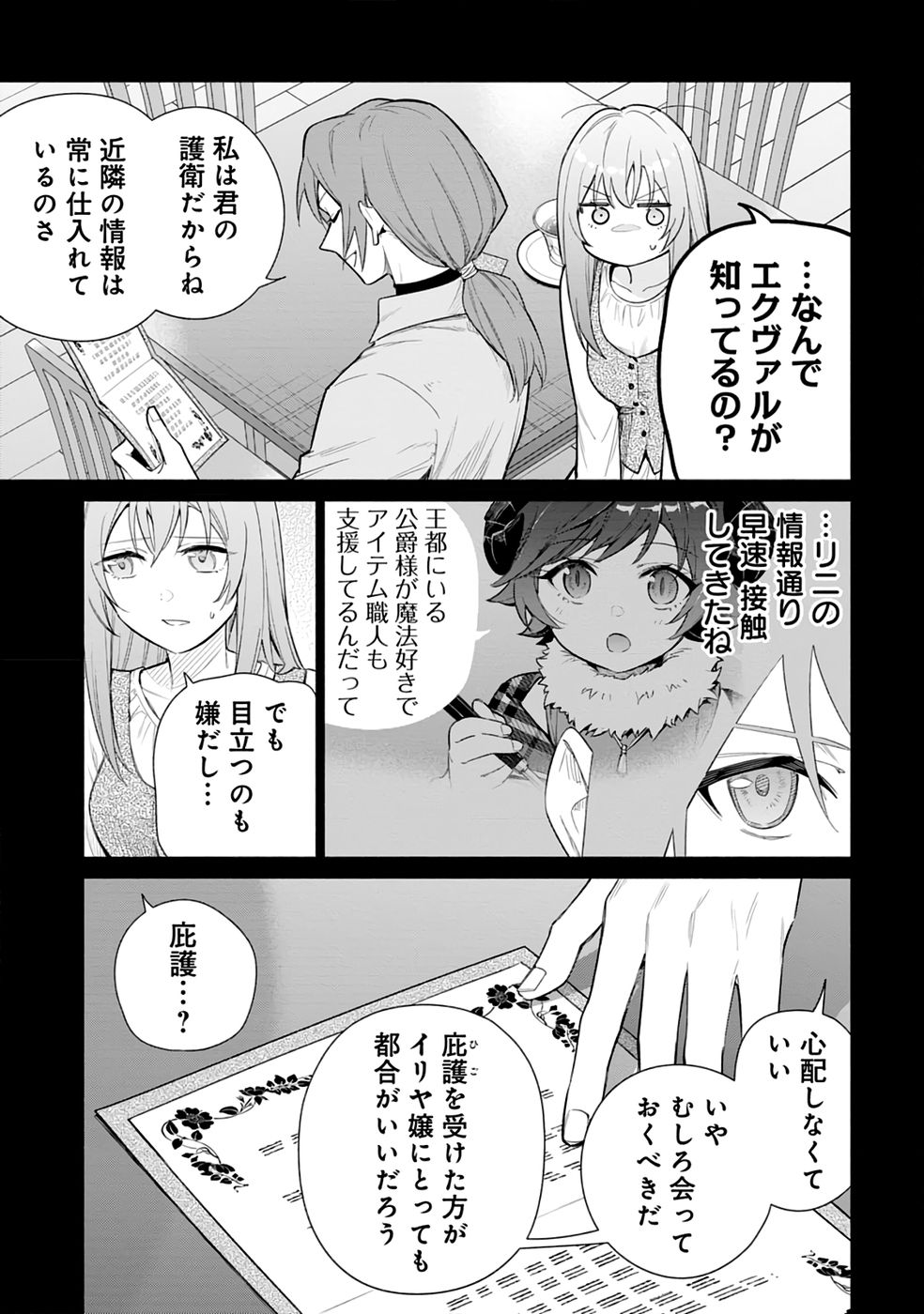 KYUUTEI MADOUSHI MINARAI WO YAMETE, MAHOU ITEM SHOKUNIN NI NARIMASU Chap 28 - Pic 3