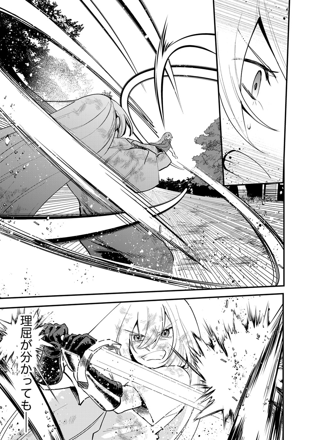 SHURA YOUJO NO EIYUUTAN: HANPASHA TO IWA RETA YOUHEI, YOUJO NI TENSEI SHITE NARIAGARU Chapter 19 page 13 - nihonkuni.com