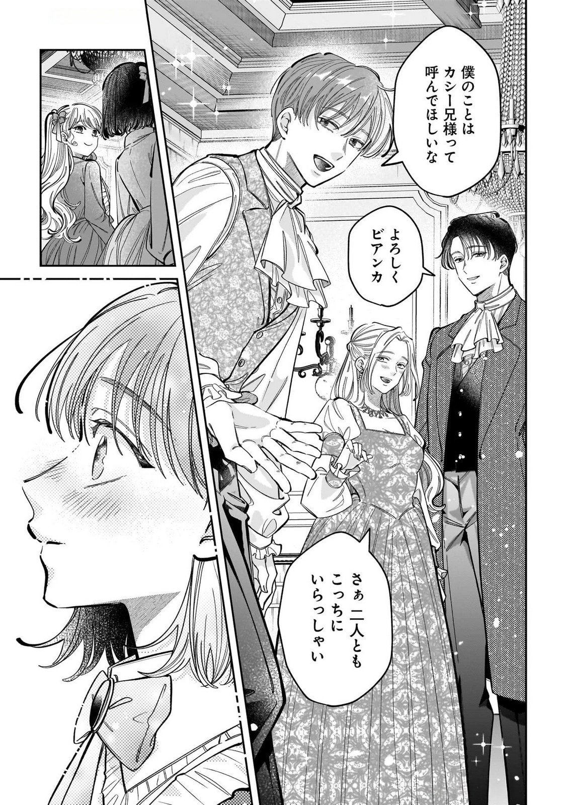 KONYAKUSHA-SAMA SASHIAGEMASU: HEROINE TOUJOU MADE MACHIMASEN Chap 14 - Pic 29