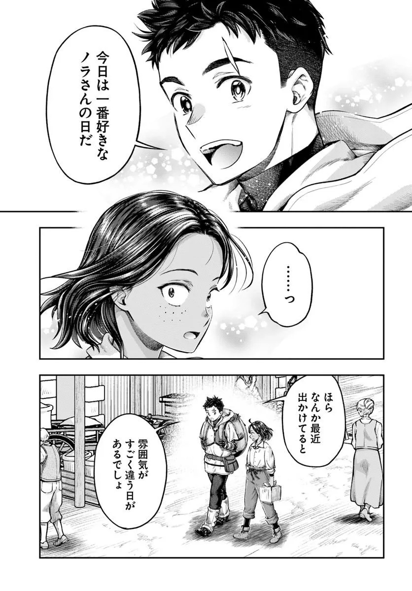 THE FAKE ALCHEMIST Chapter 23 page 27 - nihonkuni.com