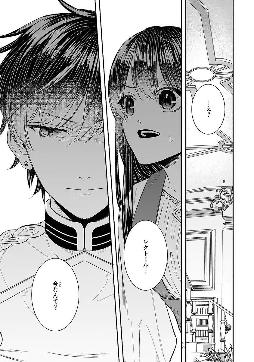 SEIJO NO HAZU GA, DOUYARA NOTTORAREMASHITA Chapter 49 page 29 - nihonkuni.com