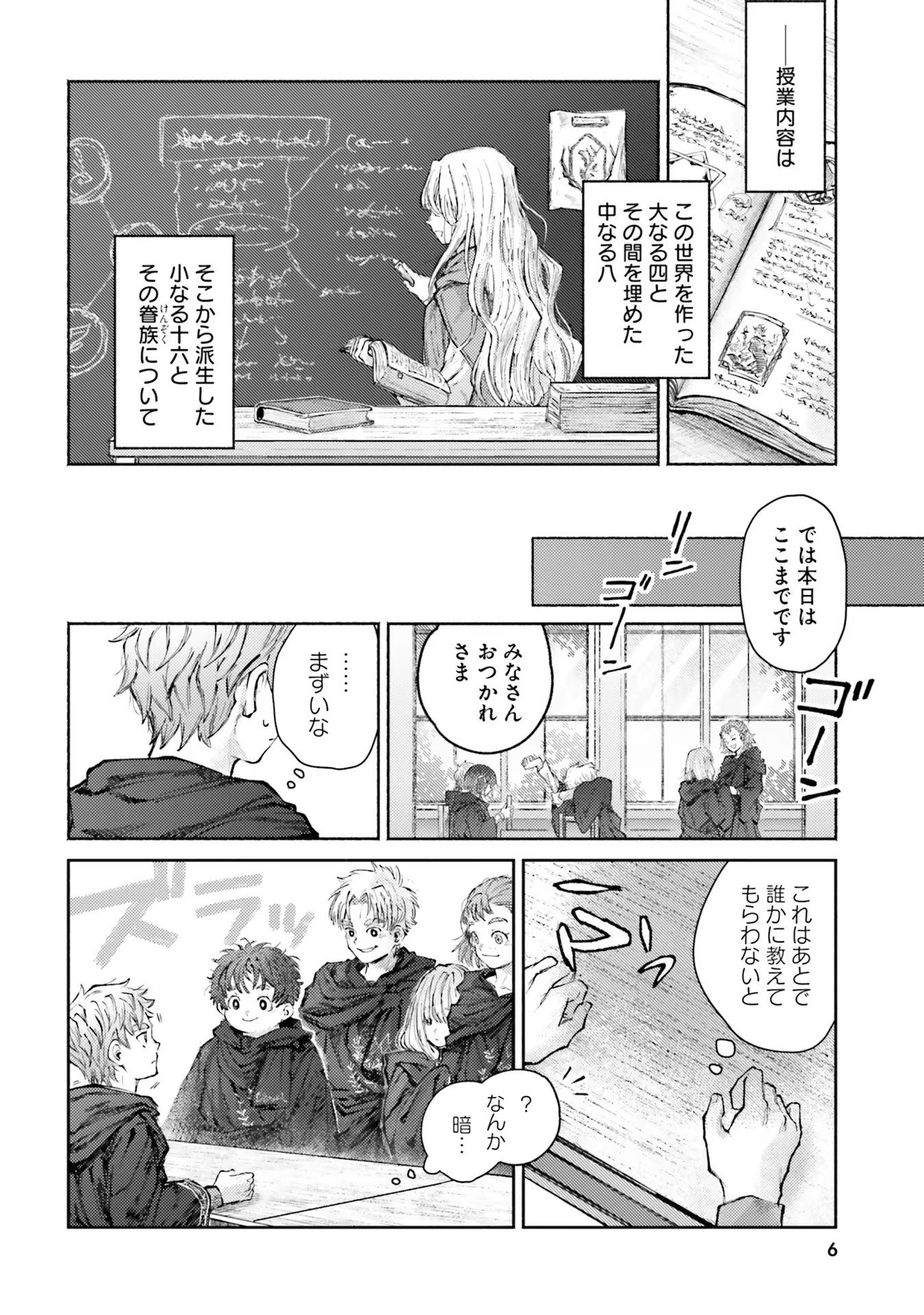 ALMARK Chapter 5 - Page 6