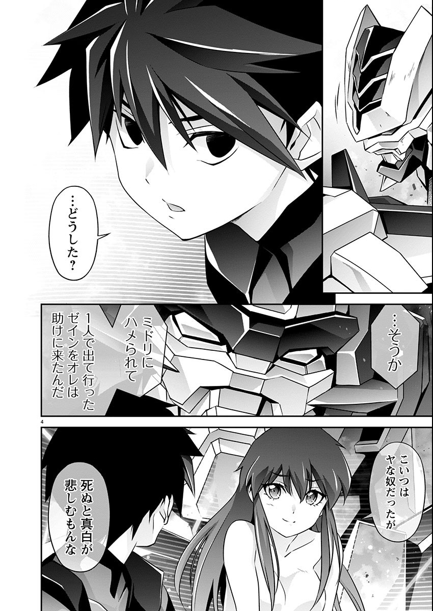 JINROUKI WINVURGA HANGYAKU-HEN Chapter 21 page 4 - nihonkuni.com