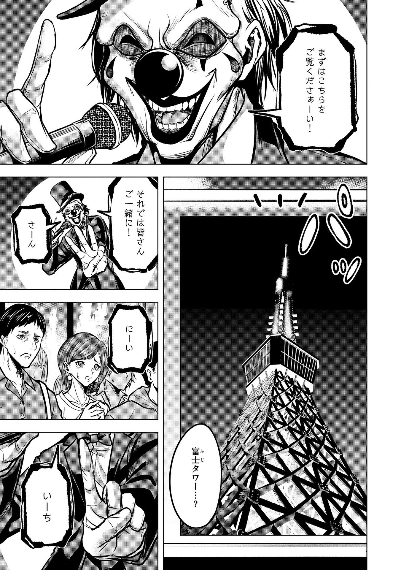 SATSUJIN PIERROT NO SHITSUMON Chapter 16 - Page 7