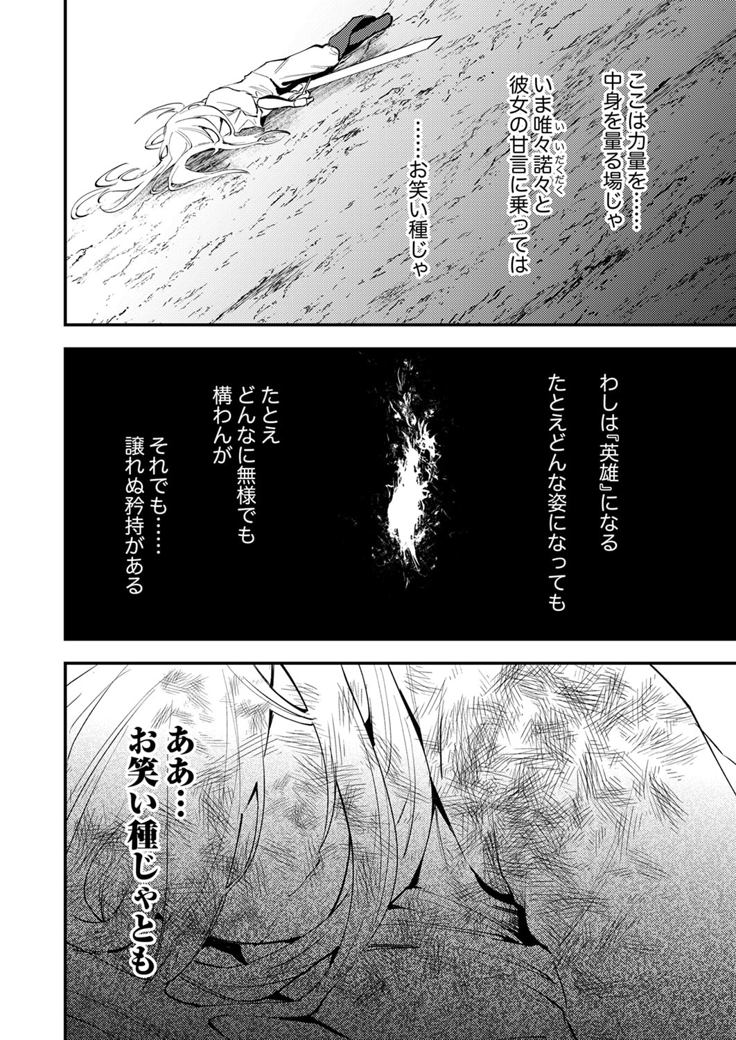 SHURA YOUJO NO EIYUUTAN: HANPASHA TO IWA RETA YOUHEI, YOUJO NI TENSEI SHITE NARIAGARU Chapter 20 page 8 - nihonkuni.com