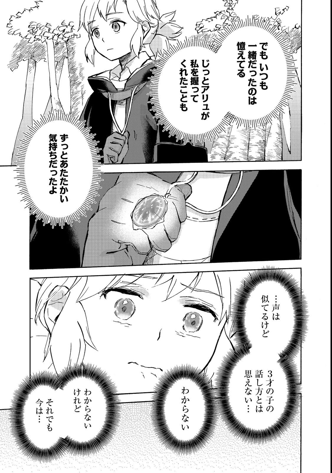 BOUKENSHA AL: AITSU NO MAHOU WA OKASHII Chapter 21 page 5 - nihonkuni.com