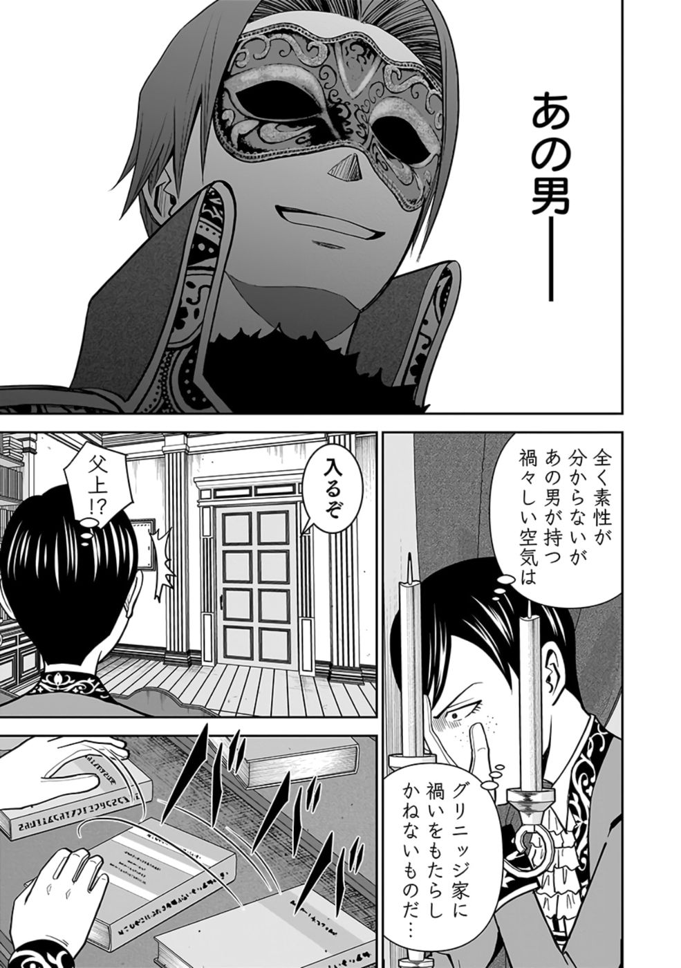 (DOKUSATSUSARETA) SEKAI MUSOU NO DOKU MAHOUTSUKAI Chapter 24 page 17 - nihonkuni.com