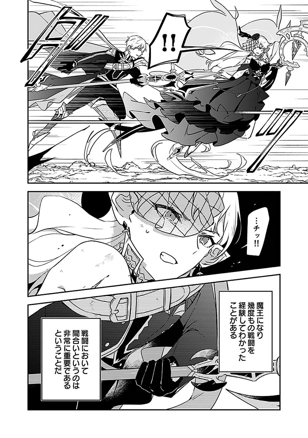 DUNGEON BATTLE ROYAL (MANGA) - RAW Chapter 49 - Page 26
