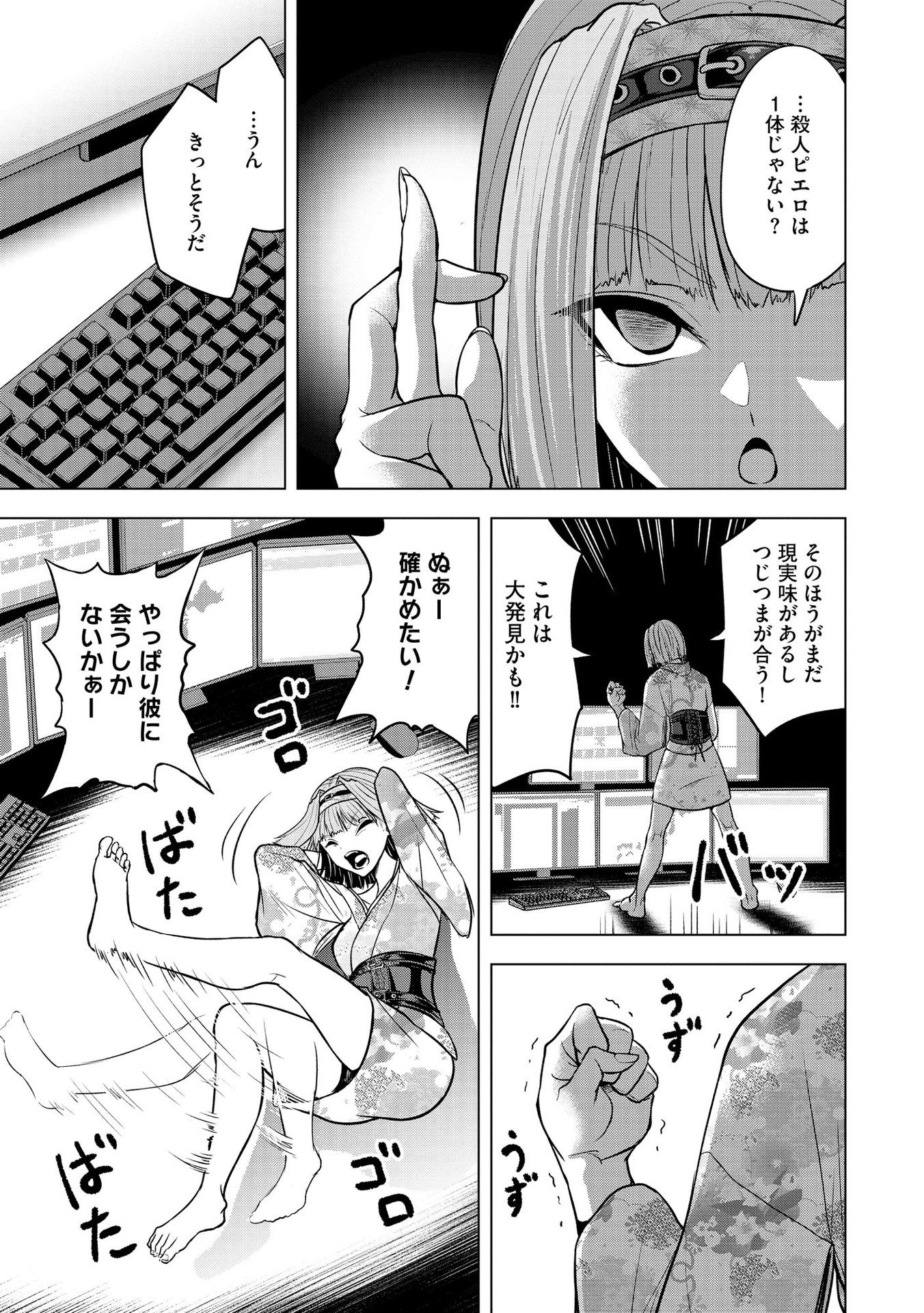 SATSUJIN PIERROT NO SHITSUMON Chapter 16 - Page 3