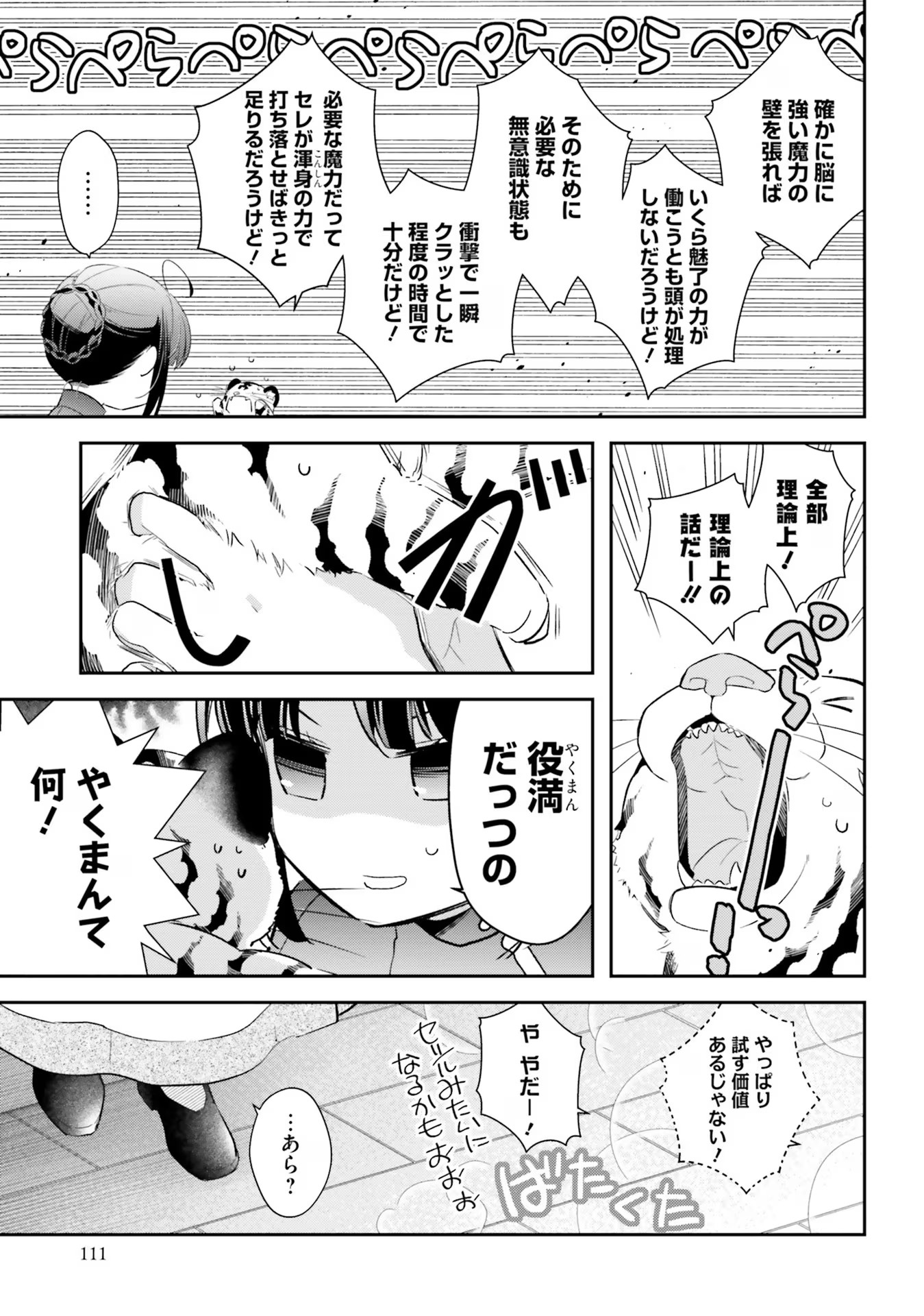 TENSEI REIJOU WA BOUKENSHA O KOKOROZASU - RAW Chapter 25 page 13 - nihonkuni.com