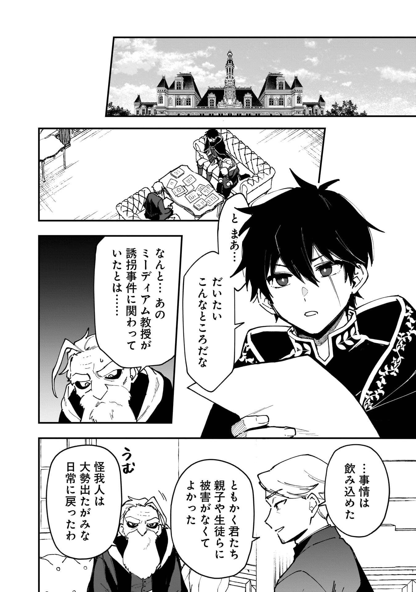 TSUIHOU SAIKYO KUZU (?) KENJA NO HENKYOU KOSODATE SLOW LIFE: KUZU DATO KANCHAIGAI SAREGACHINA SAIKYO NO ZENNIN WA MAOU NO MUSUME WO CHOUZETSU IIKO NI SODATEAGERU Chapter 19 page 2 - nihonkuni.com
