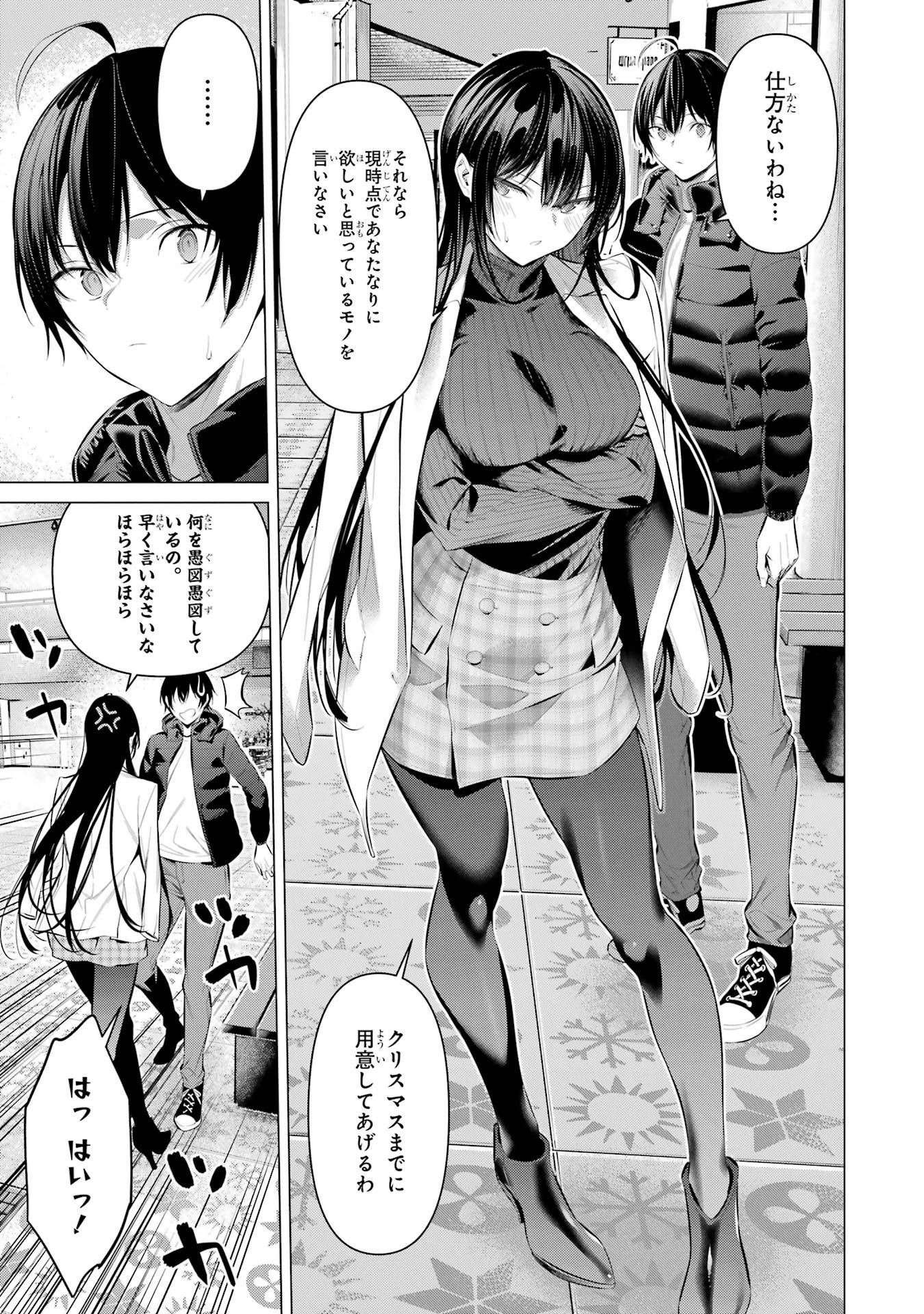 HAITE KUDASAI, TAKAMINE SAN Chapter 34 - Page 17