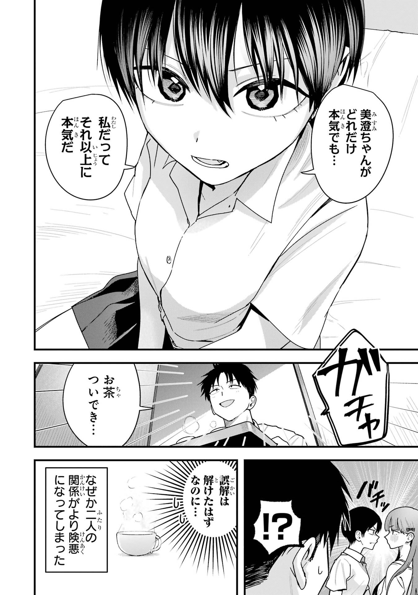 BOYISH KANOJO GA KAWAI-SUGIRU Chap 38 - Pic 18