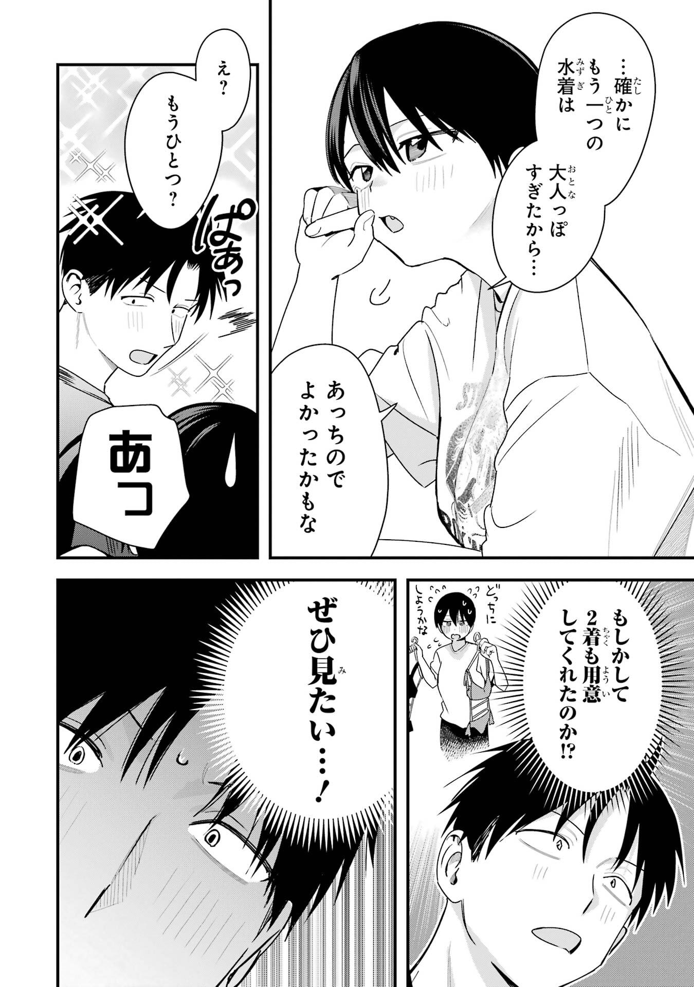 BOYISH KANOJO GA KAWAI-SUGIRU Chap 42.5 - Pic 2