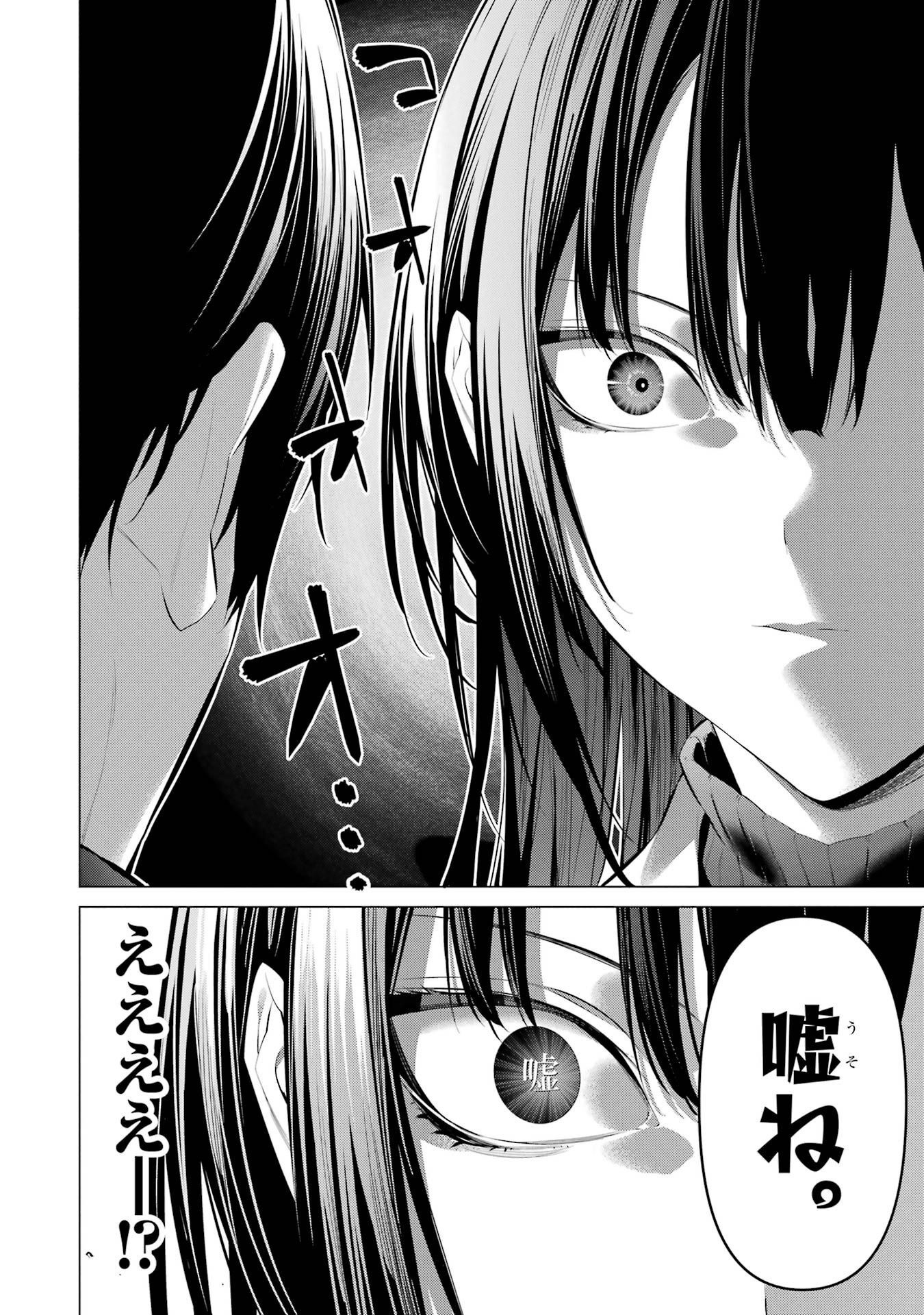 HAITE KUDASAI, TAKAMINE SAN Chapter 34 - Page 20