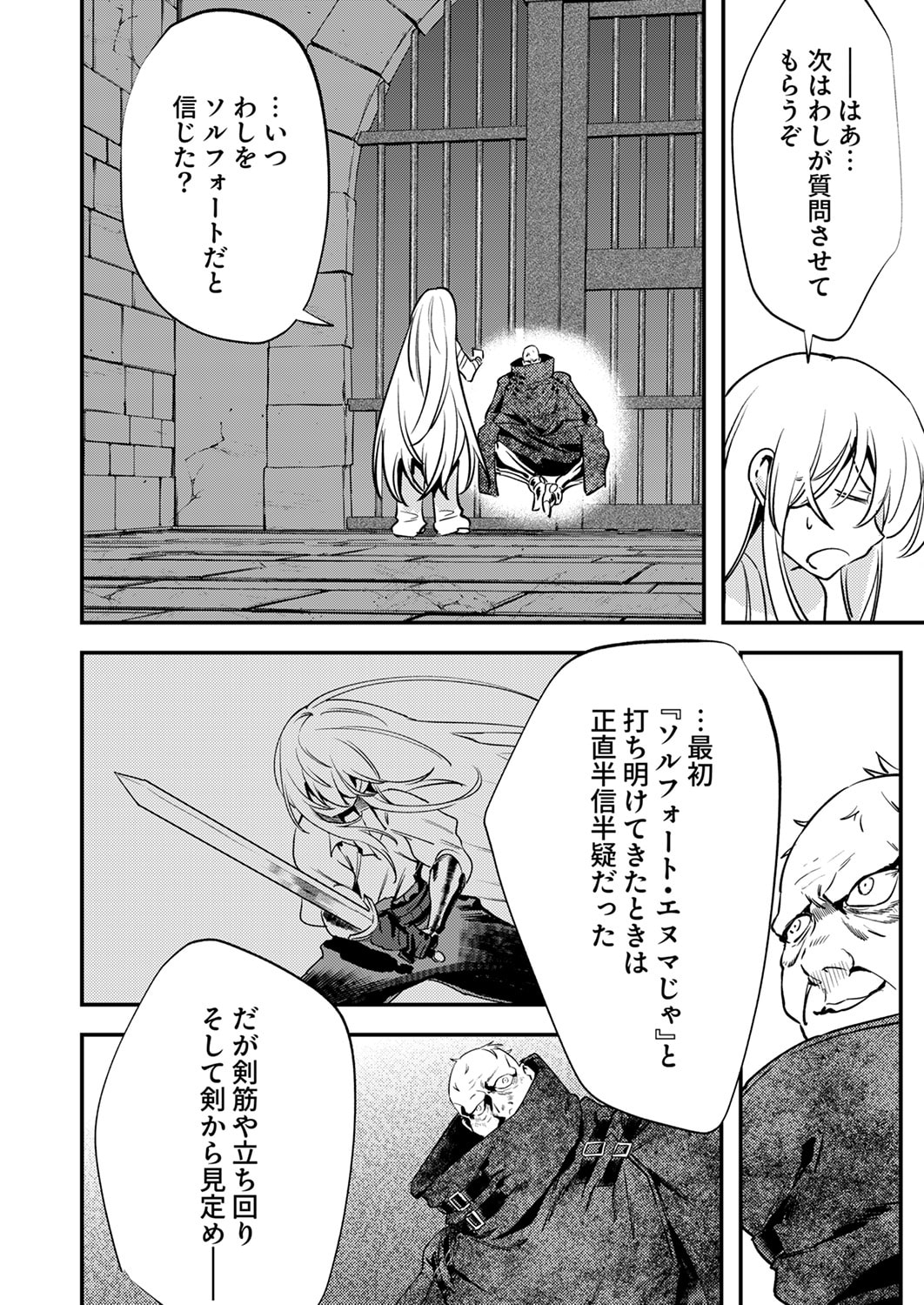 SHURA YOUJO NO EIYUUTAN: HANPASHA TO IWA RETA YOUHEI, YOUJO NI TENSEI SHITE NARIAGARU Chapter 16 page 16 - nihonkuni.com