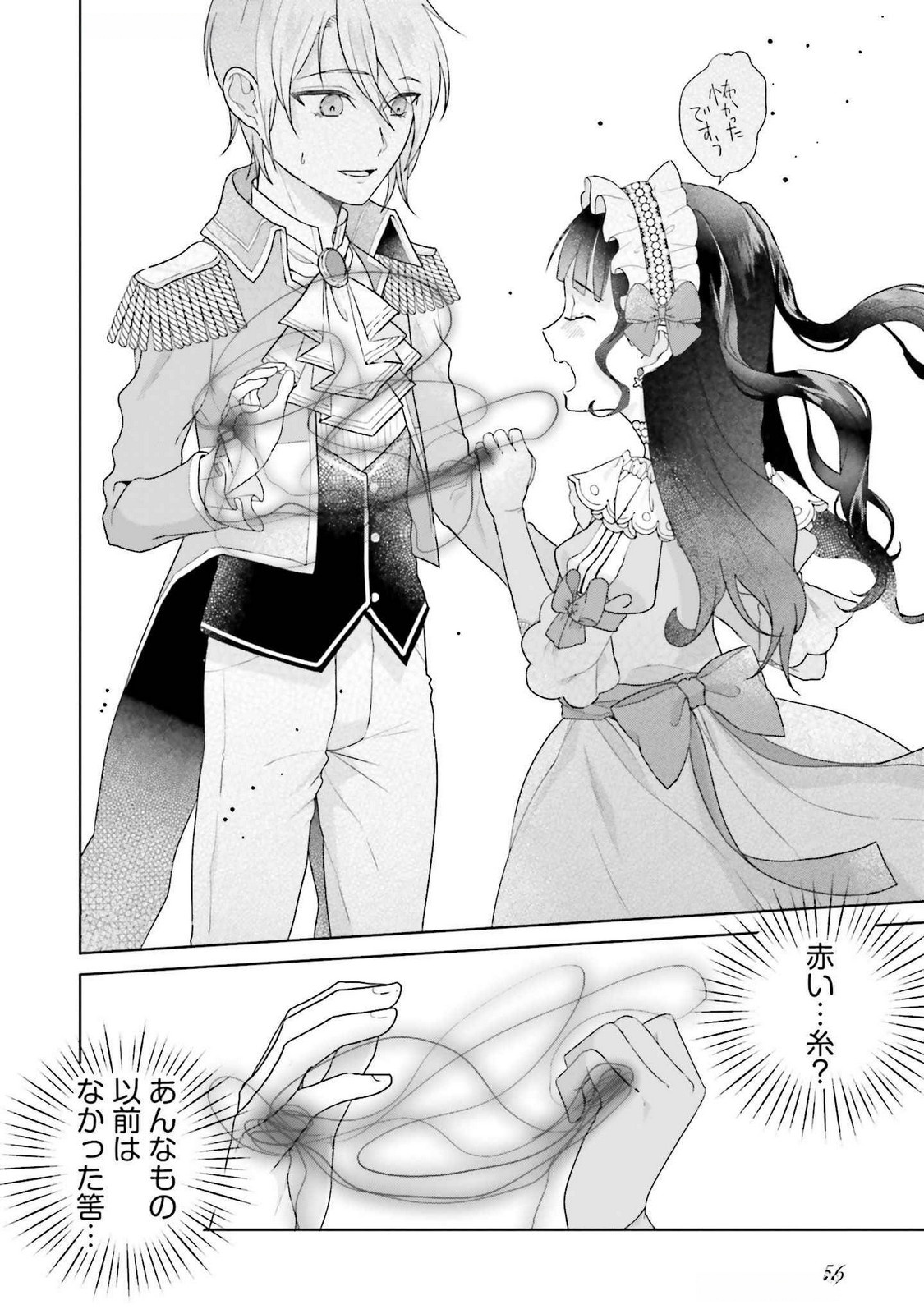 KONYAKU HAKI WO SHITA REIJOU WA GAMAN WO TOMEMASHITA Chap 21 - Pic 22