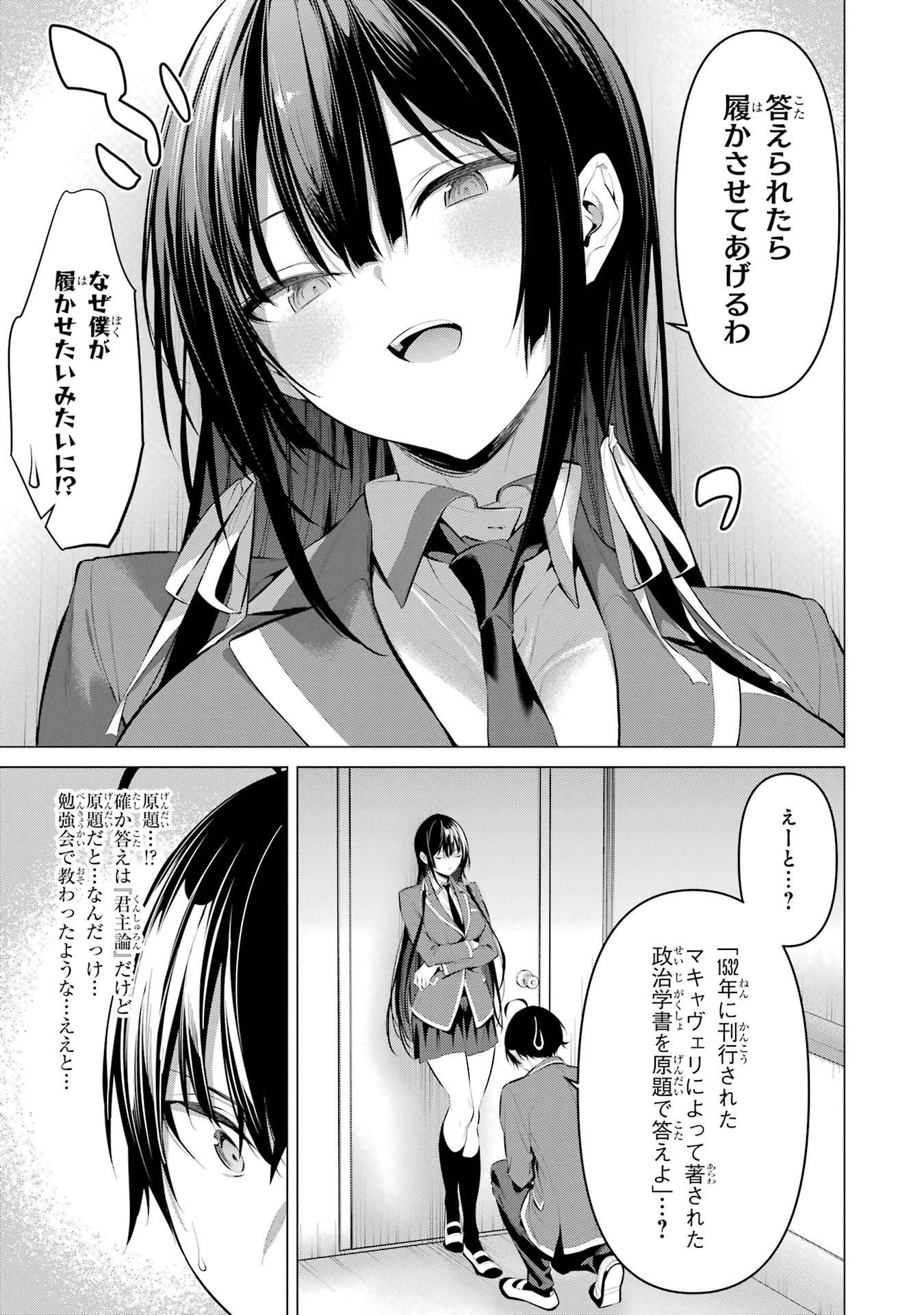 HAITE KUDASAI, TAKAMINE SAN Chapter 33 - Page 11